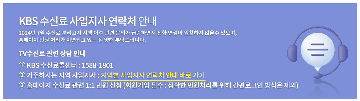 KBS-수신료-사업지사-연락처