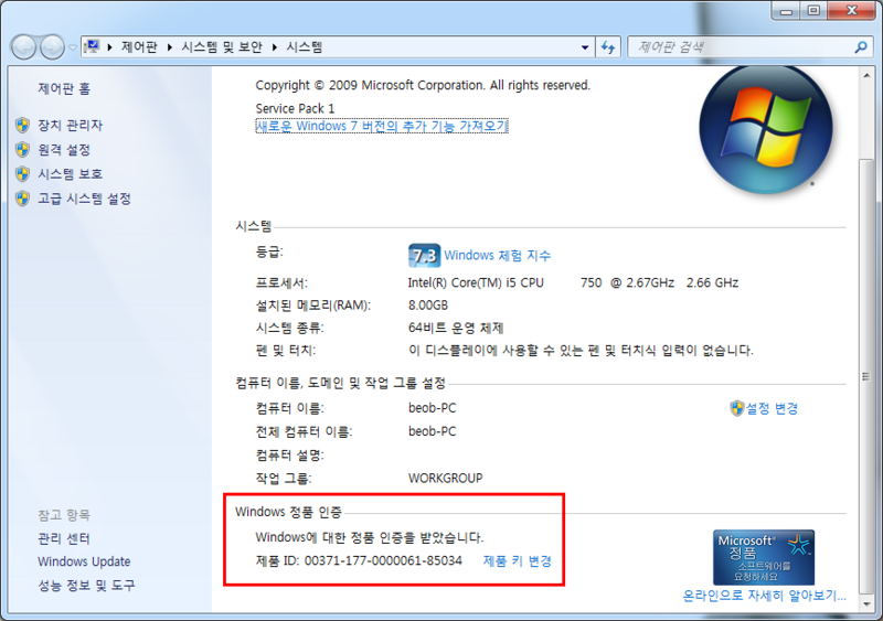 윈도우7 정품 인증 완료
