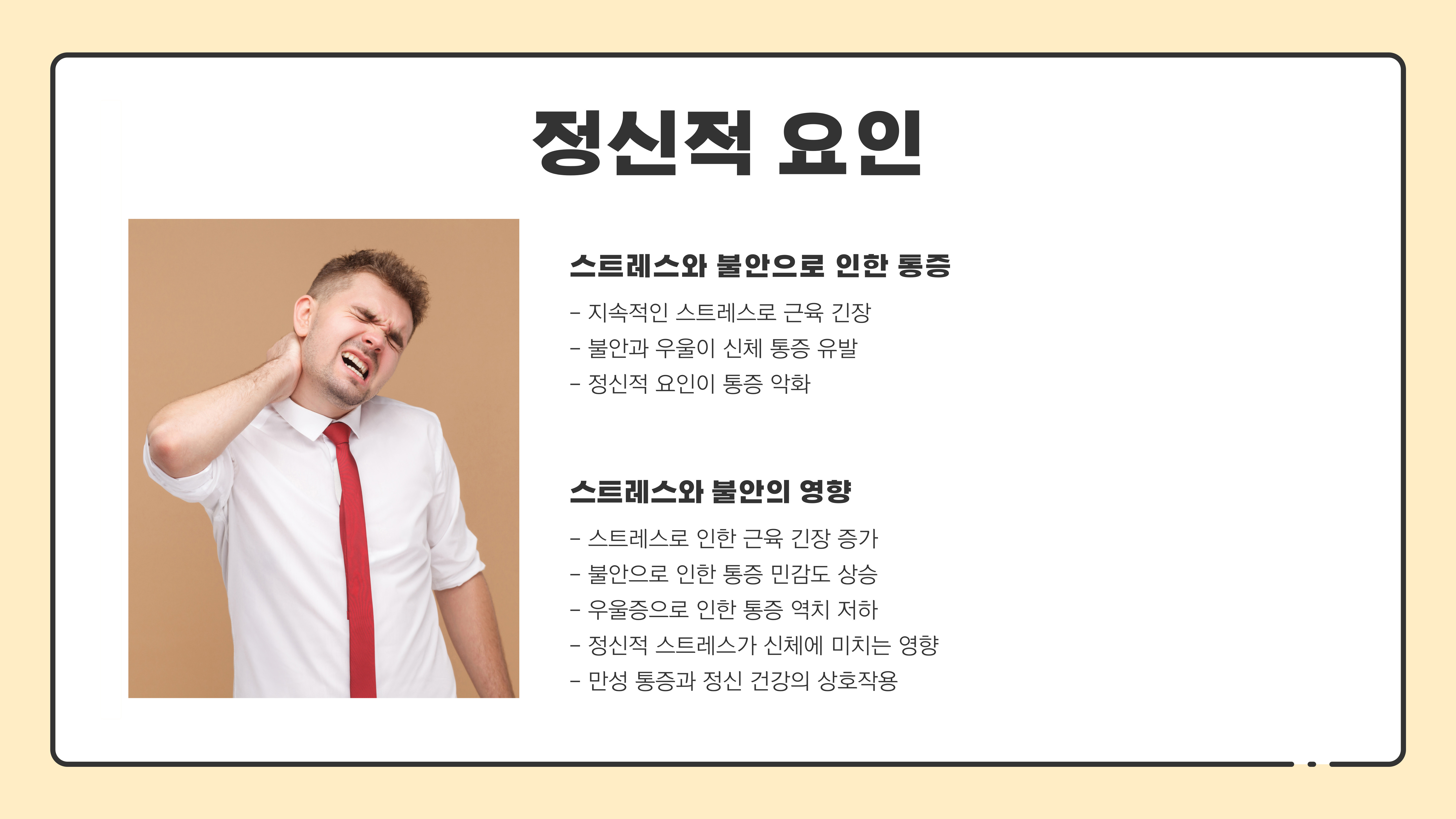 왼쪽 등쪽 통증의 원인과 치료 방법