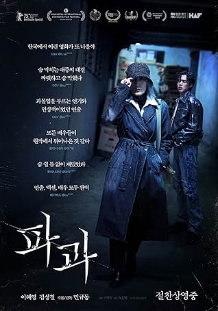 영화 &amp;#39;파과(2025)&amp;#39; 리뷰 노년 여성 킬러의 처절한 고백
