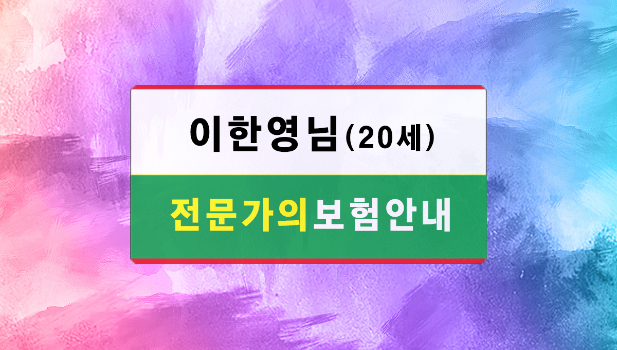 전문가의보험안내