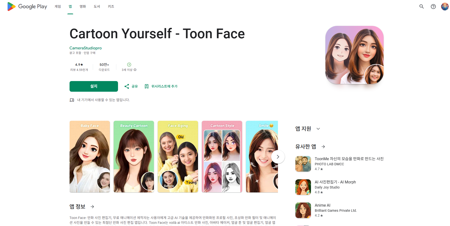 만화 사진 어플, AI 만화 얼굴 변환하기