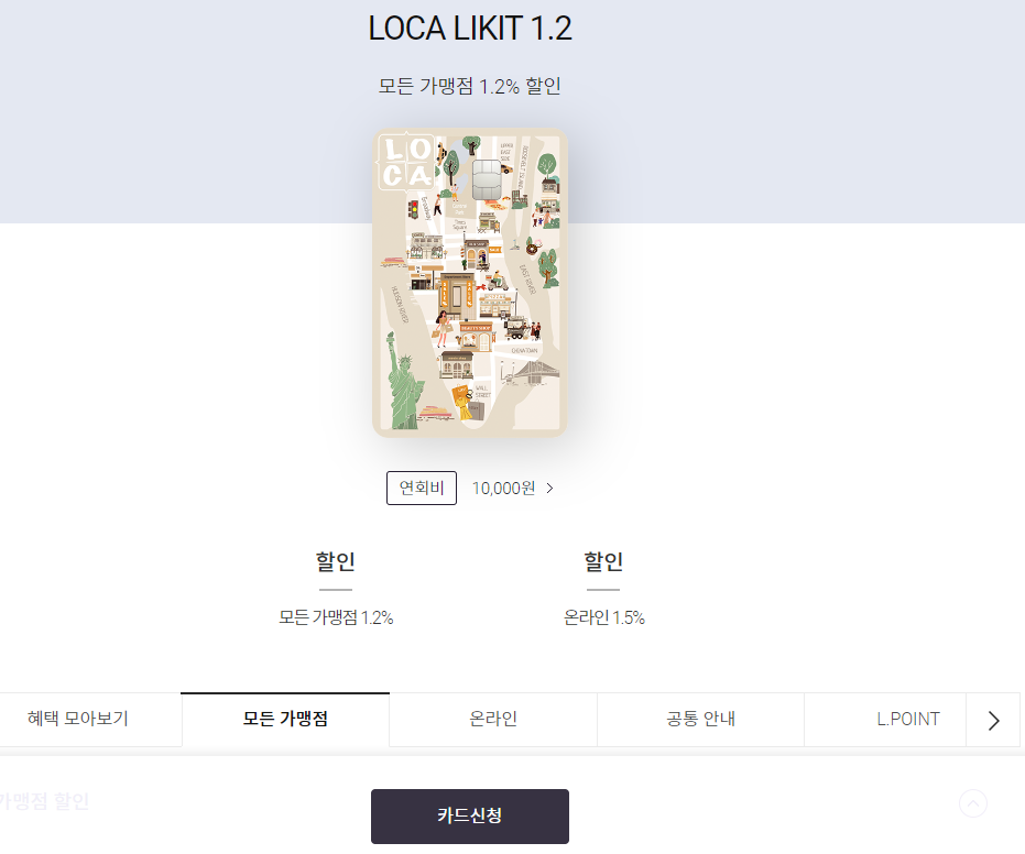 로카 라이킷 1.2 발급 바로가기