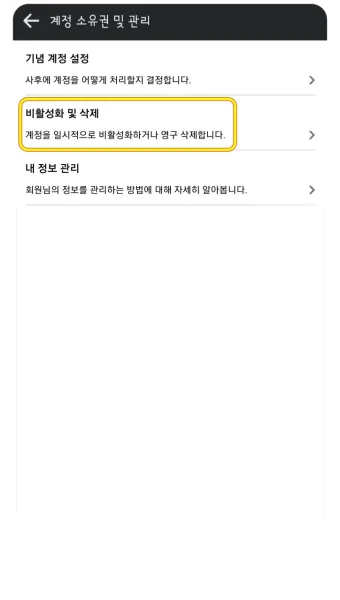 페이스북 탈퇴하는 방법 계정 탈퇴 개인정보 정리_24