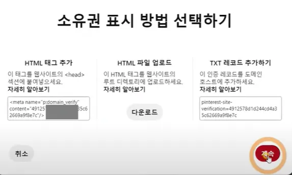 핀터레스트 설정하기