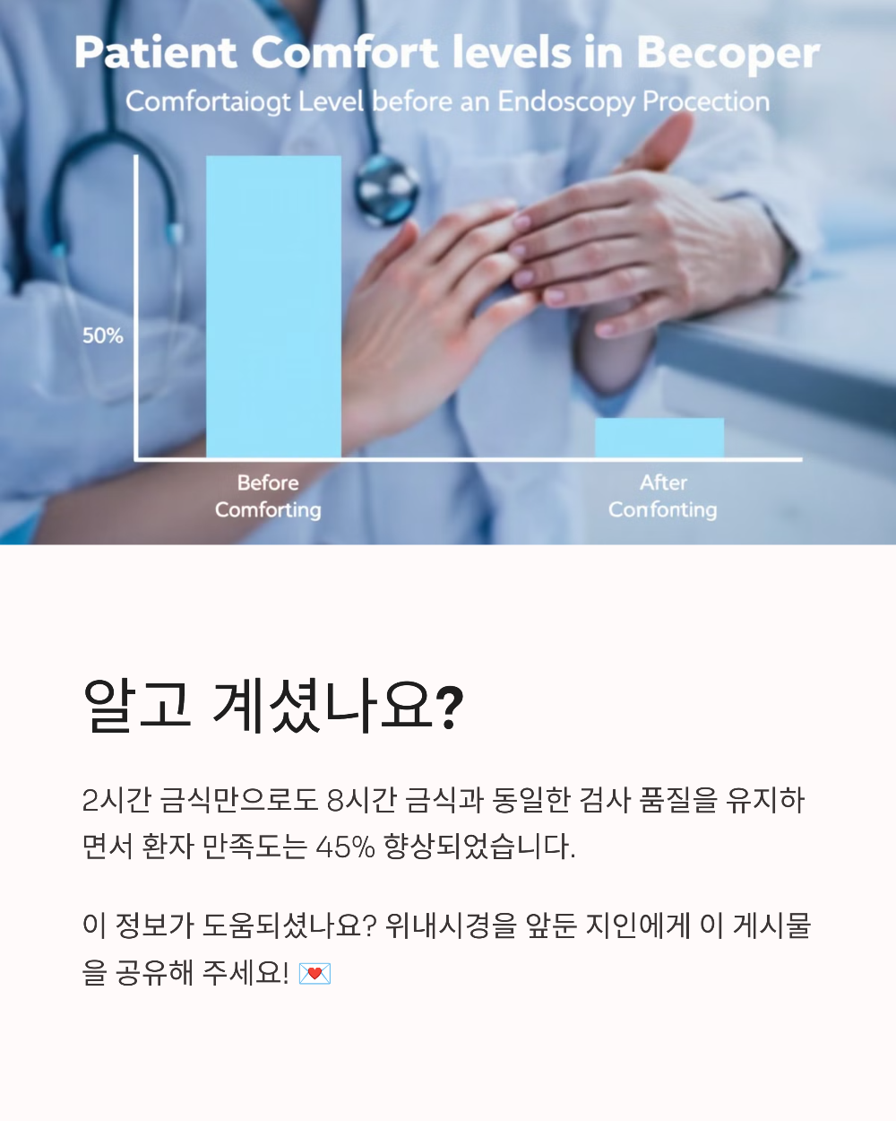  위내시경 금식시간 물&middot;커피 마셔도 될까? 헷갈리는 부분 정리