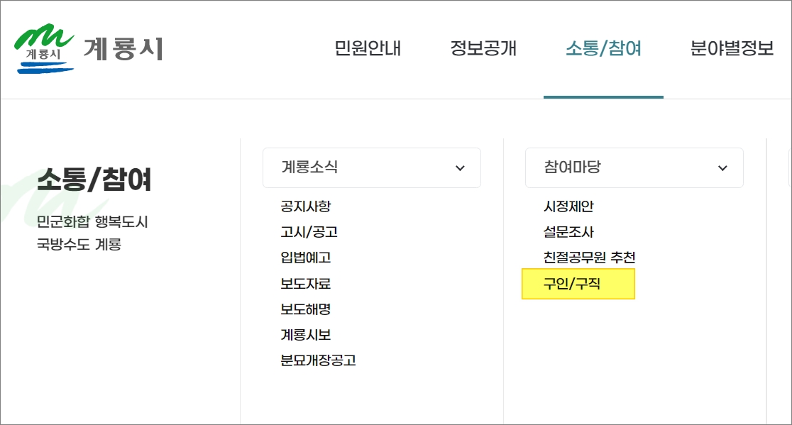 소통 참여 메뉴