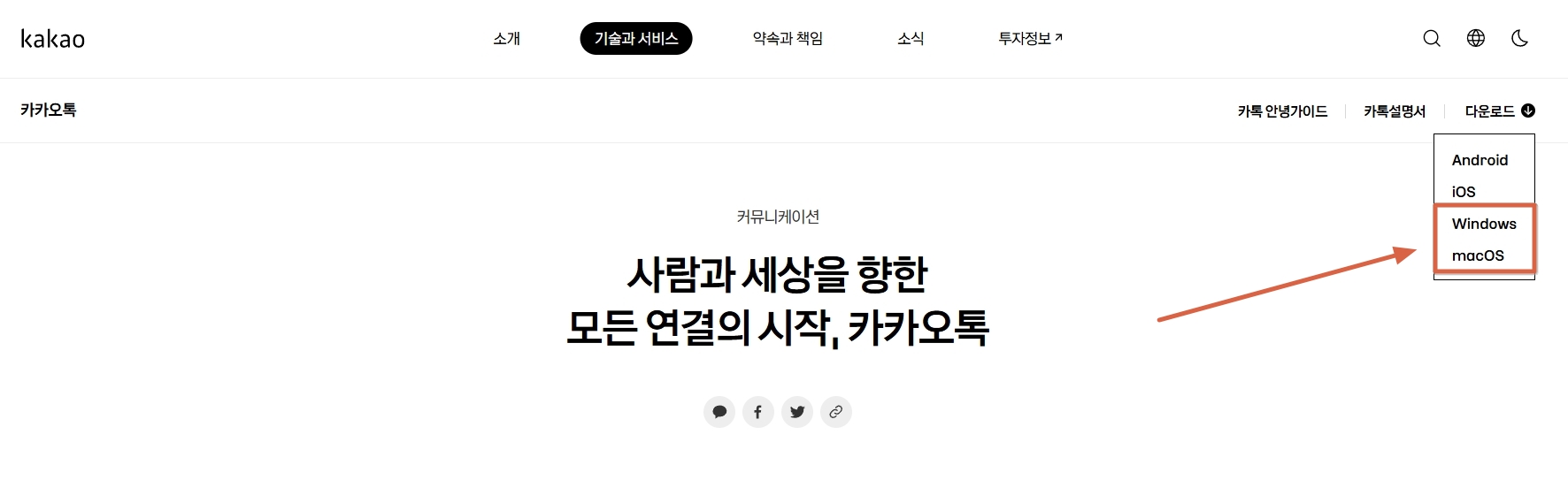 카카오톡-홈페이지