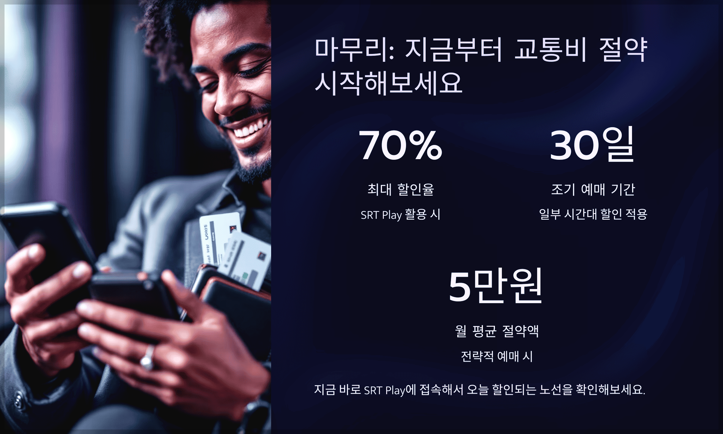 마무리: 지금부터 교통비 절약 시작해보세요