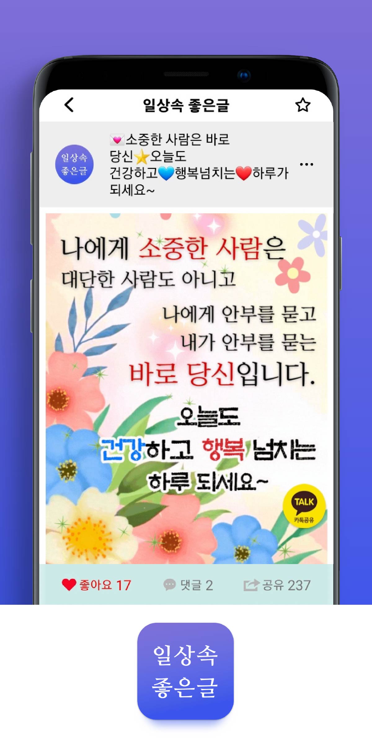힐링 명언과 감성 글귀를 제공하는 어플 사용 예시 &ndash; 따뜻한 하루를 위한 앱