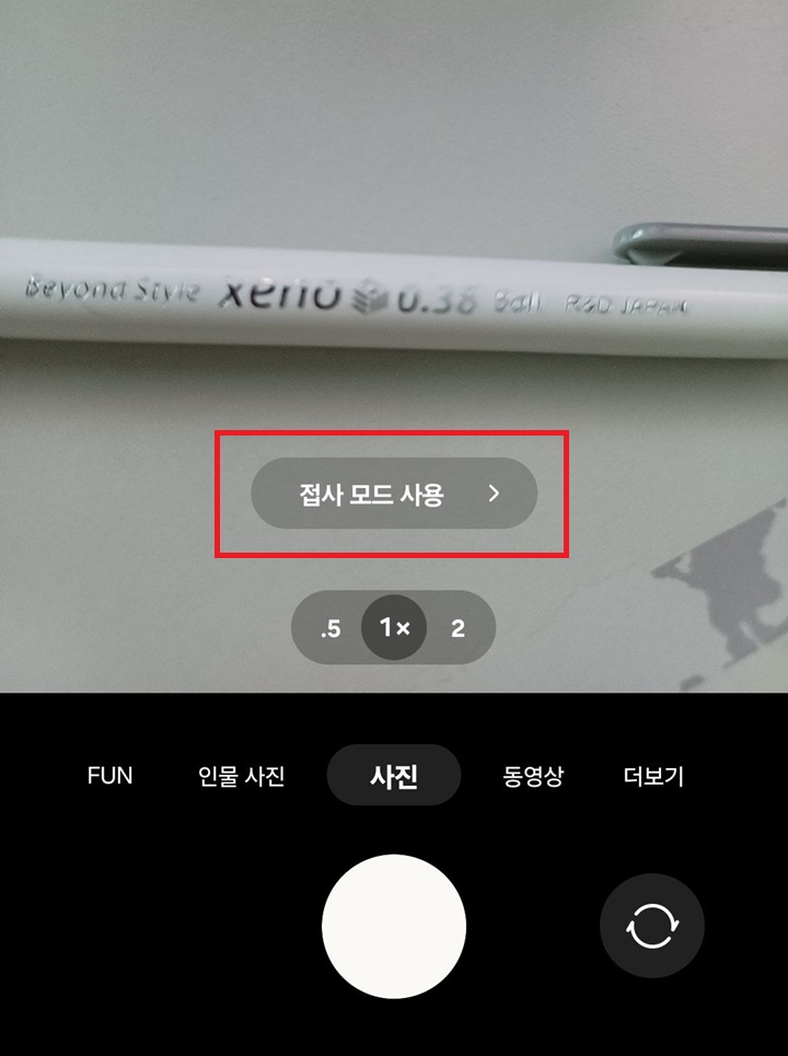 접사 모드 사용이라는 표시 보임