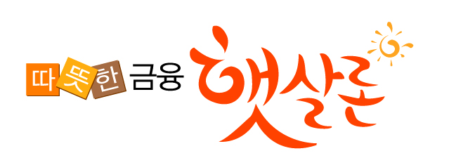 햇살론 로고