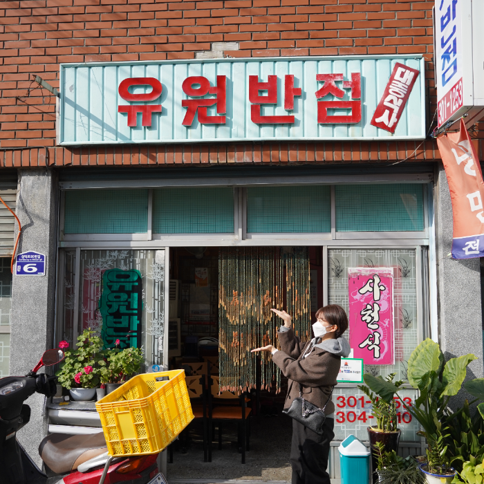 부산-사상구-유원반점-간판