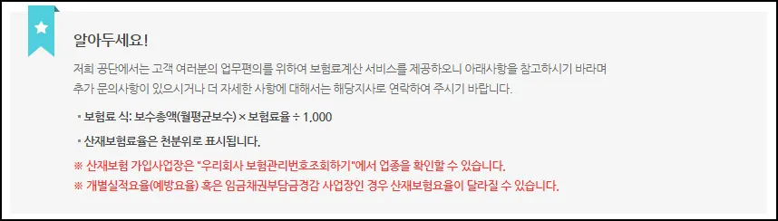 산재보험료-계산법