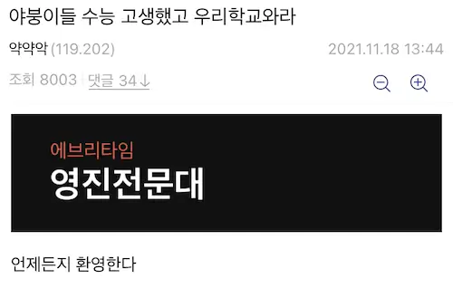 수능갤러리 수능 탈주 지잡대 에타 영진전문대