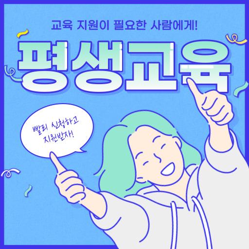 평생교육 바우처 지원 제도 표지