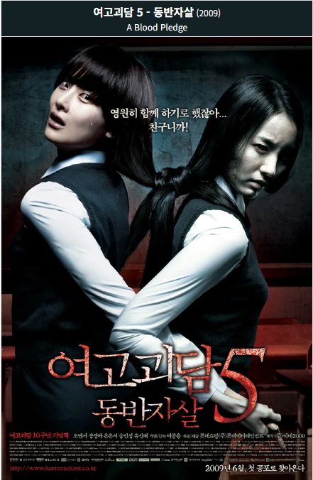 여고괴담5(2009) 포스터 사진