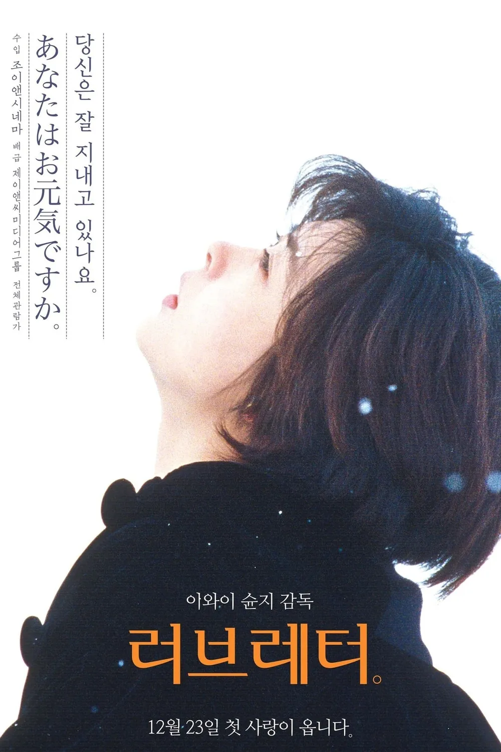 영화 러브레터 포스터