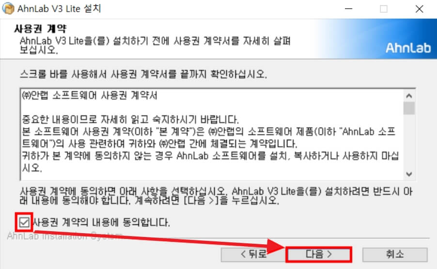 V3 무료 백신 다운로드