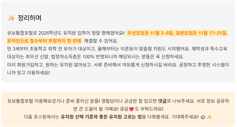 유보통합포털 2026 유치원입학 완벽 가이드! 접수부터 추첨까지 총정리