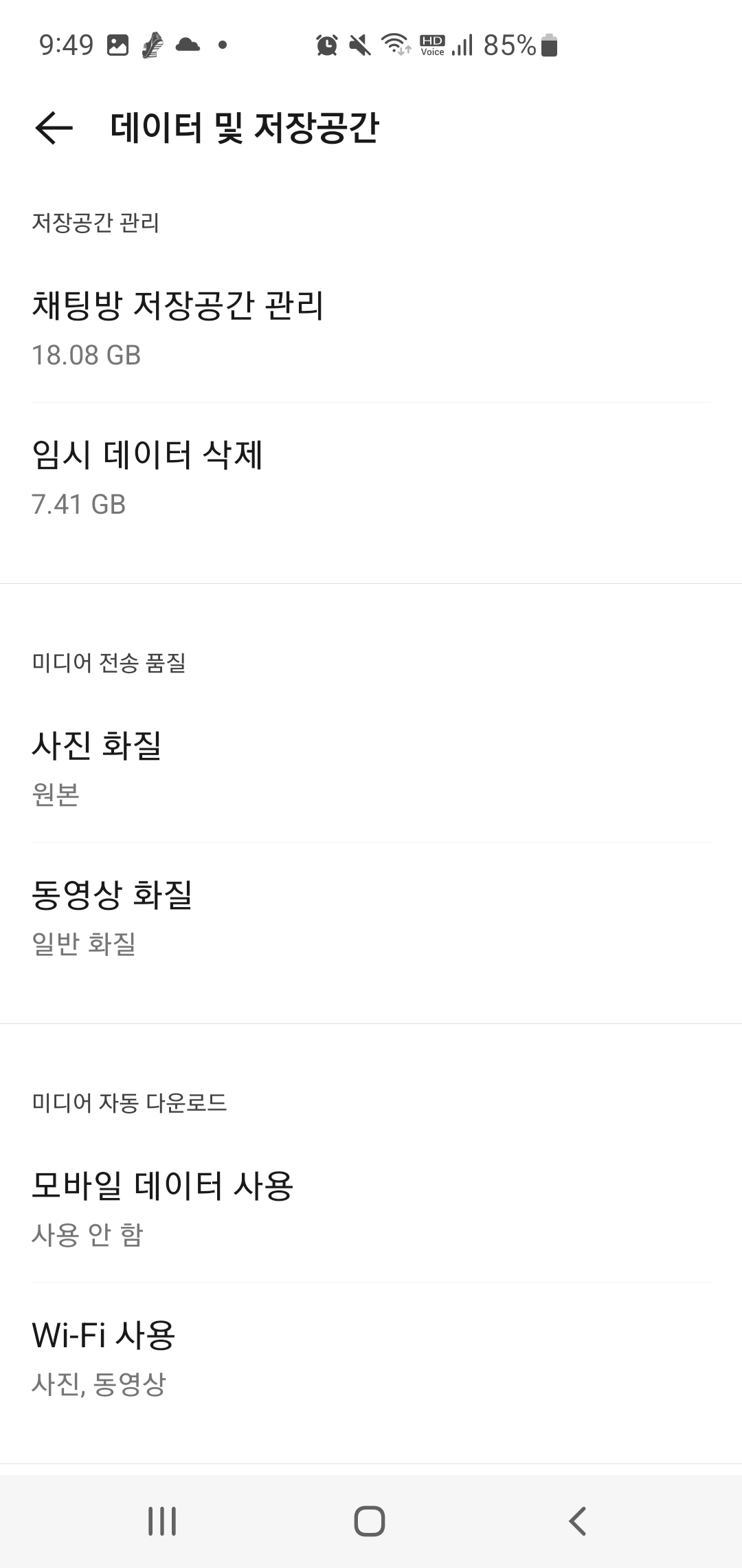 카카오톡 저장공간 줄이는 2가지 설정방법: 채팅방 + 임시 데이터 정리