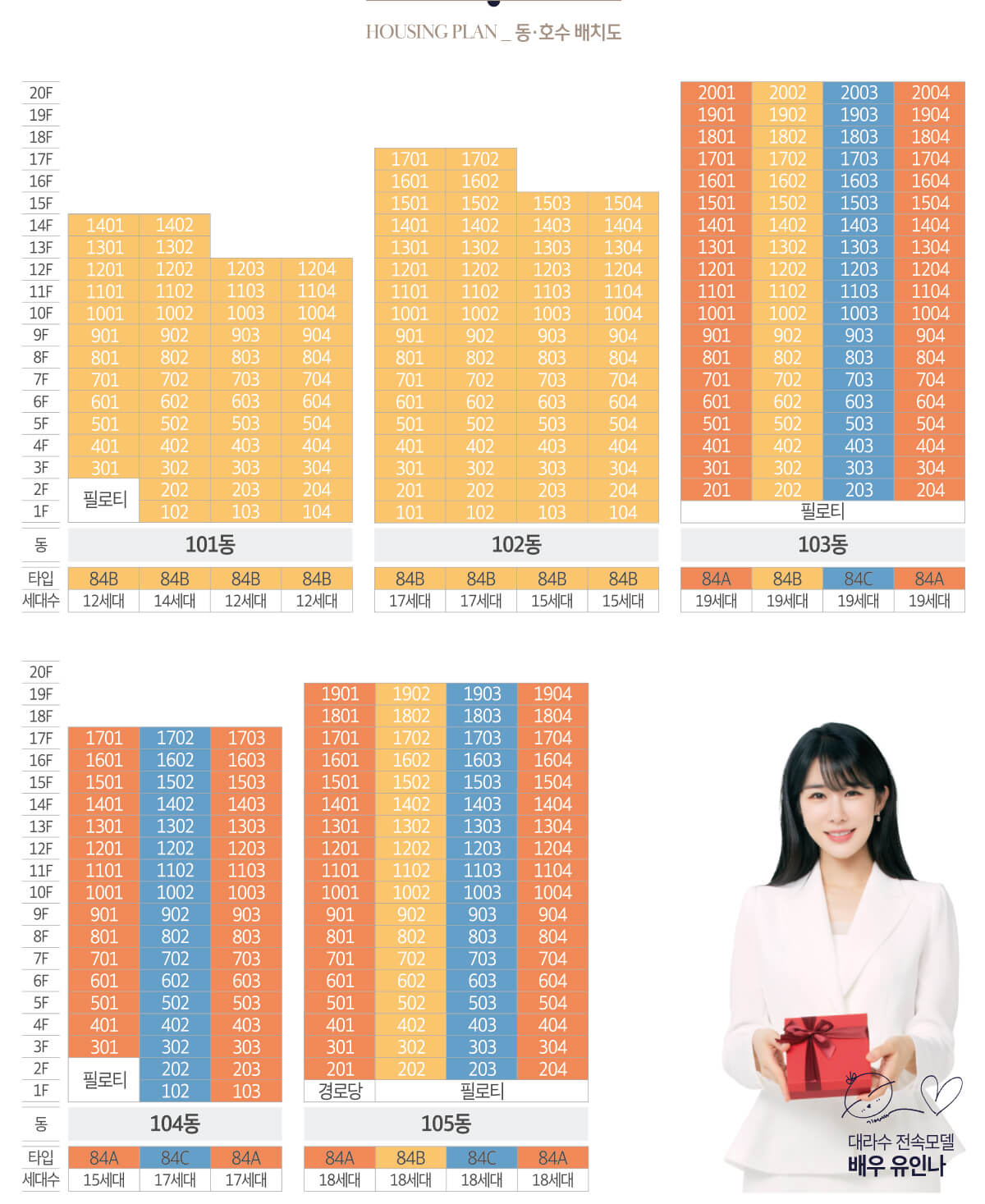 운서역 대라수 어썸에듀 동호배치도