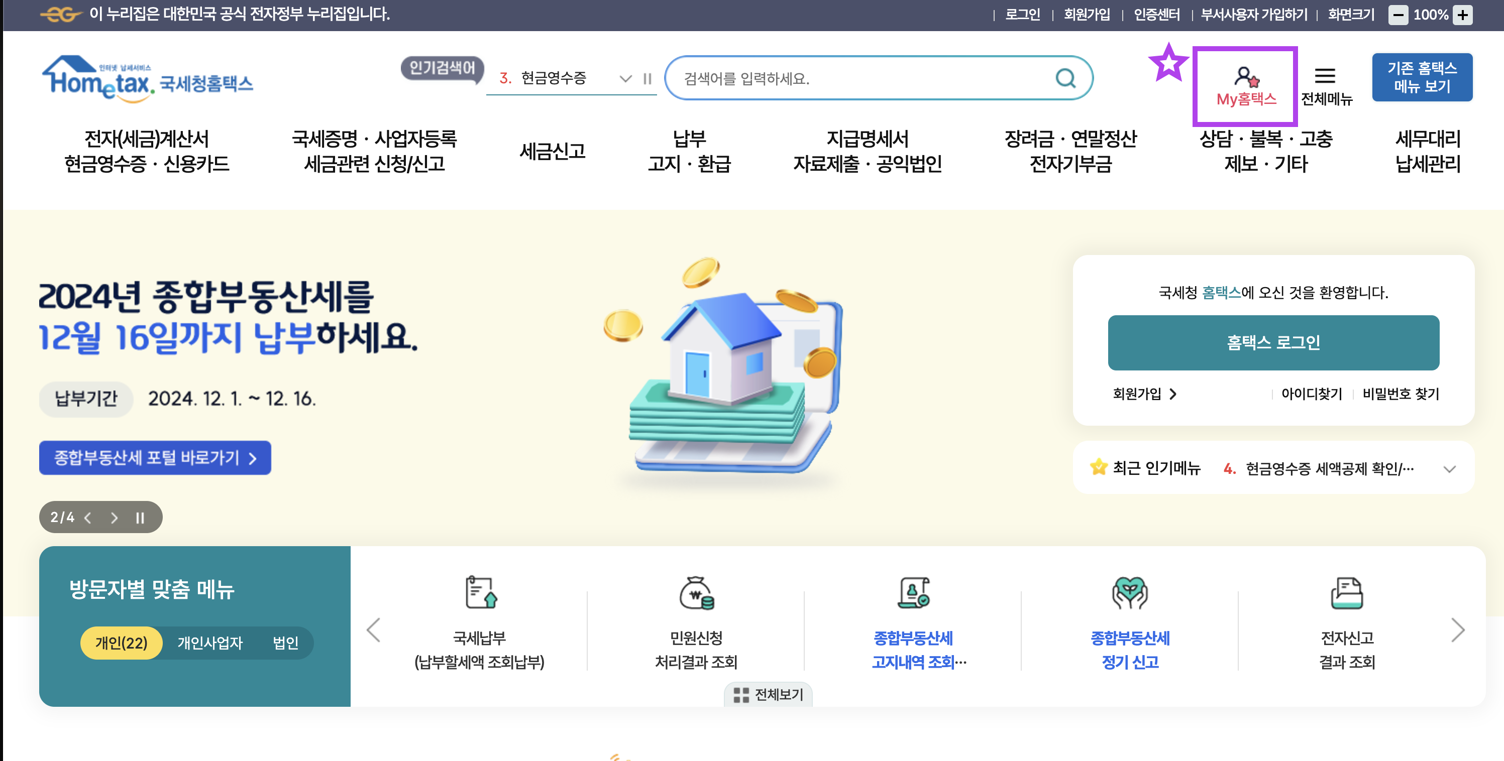 2025 연말정산 미리보기 방법 조회 