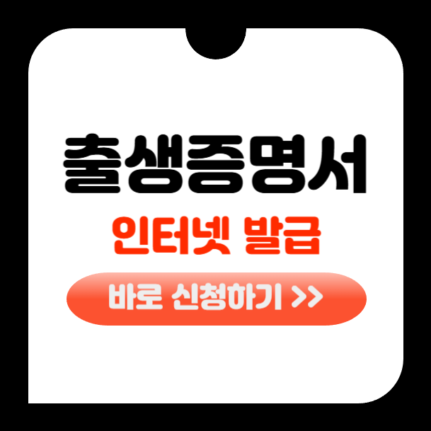 출생증명서 인터넷발급