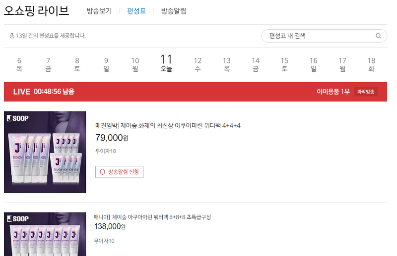 선택한 상품의 상세 정보와 방송 알림을 신청하는 페이지