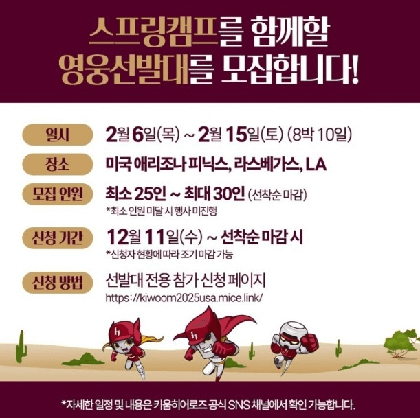 영웅선발대예약하기