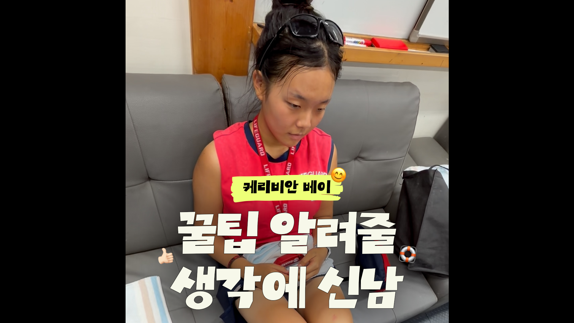 라이프가드에게 직접 물어본 캐리비안 베이 꿀팁⛑️｜#shorts #캐리비안베이