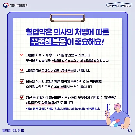 고혈압-약-복용-전후로-피해야-할-음식