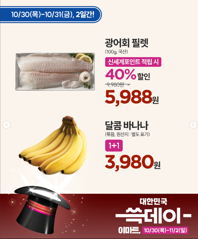 이마트 쓱데이