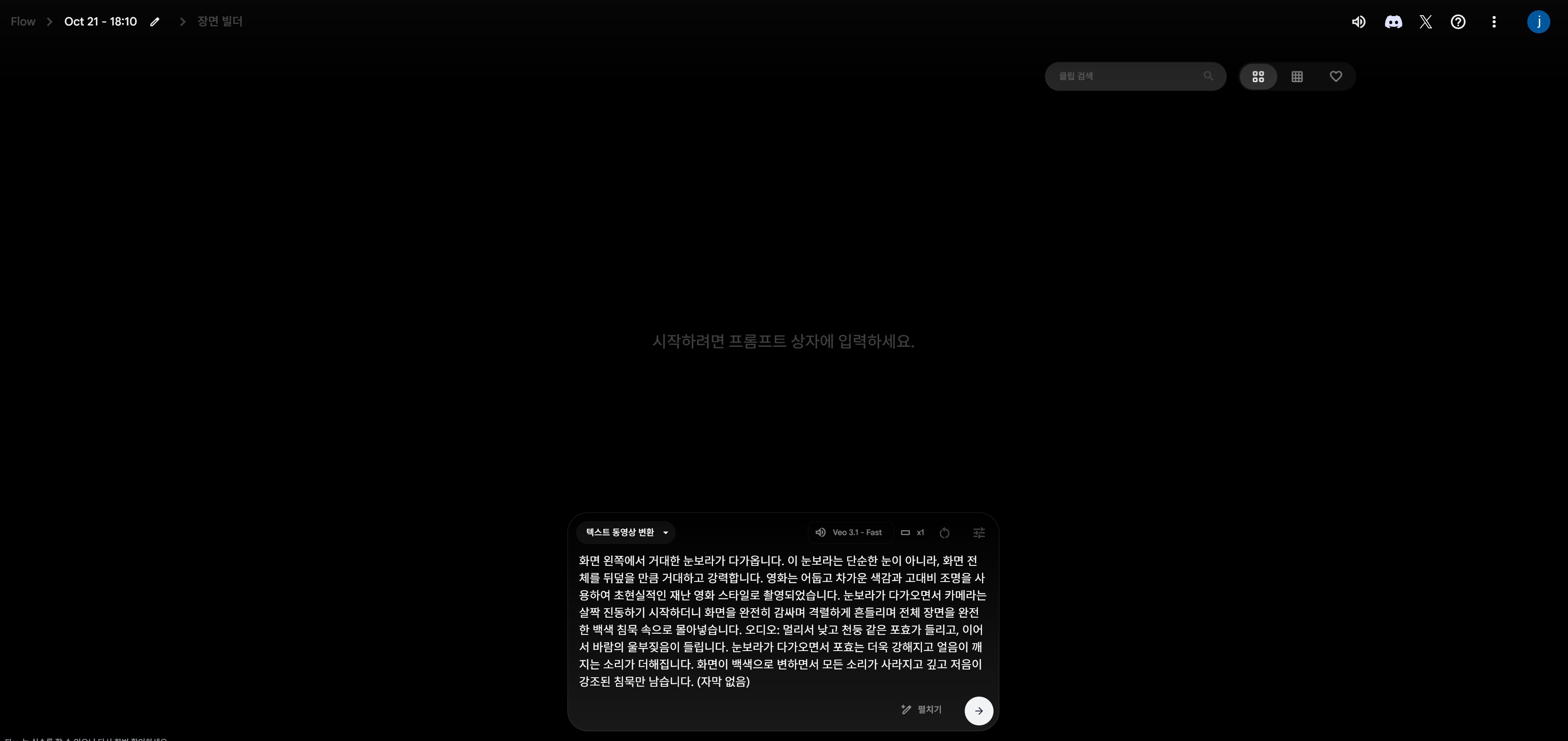 Flow에서 Veo 3로 영상 만들기