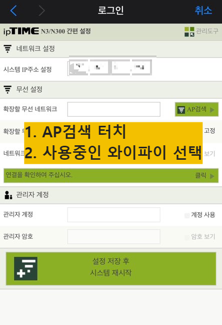 IPTIME n300 설치방법