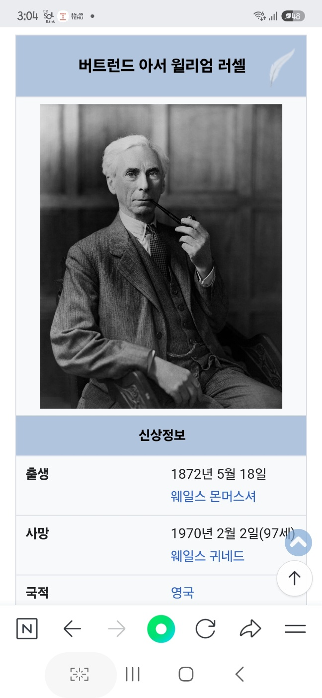 버트런드 러셀