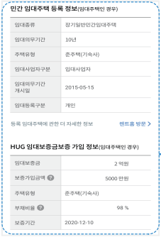 안심전세-앱-2.0-시세조회결과-화면-캡처-이미지