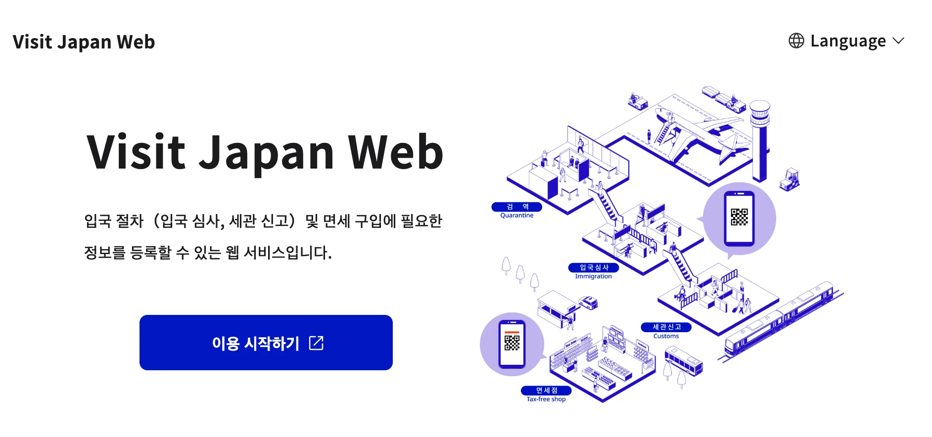 비지트 재팬 웹