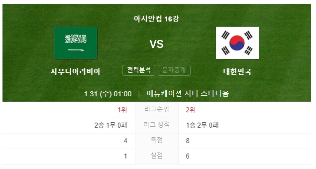 아시안컵 16간전 사우디