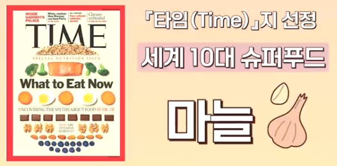 세계 10대 슈퍼 푸드 마늘