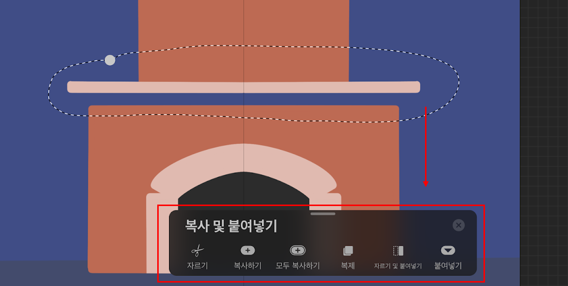 복사 및 붙여넣기 메뉴를 활성화한 모습