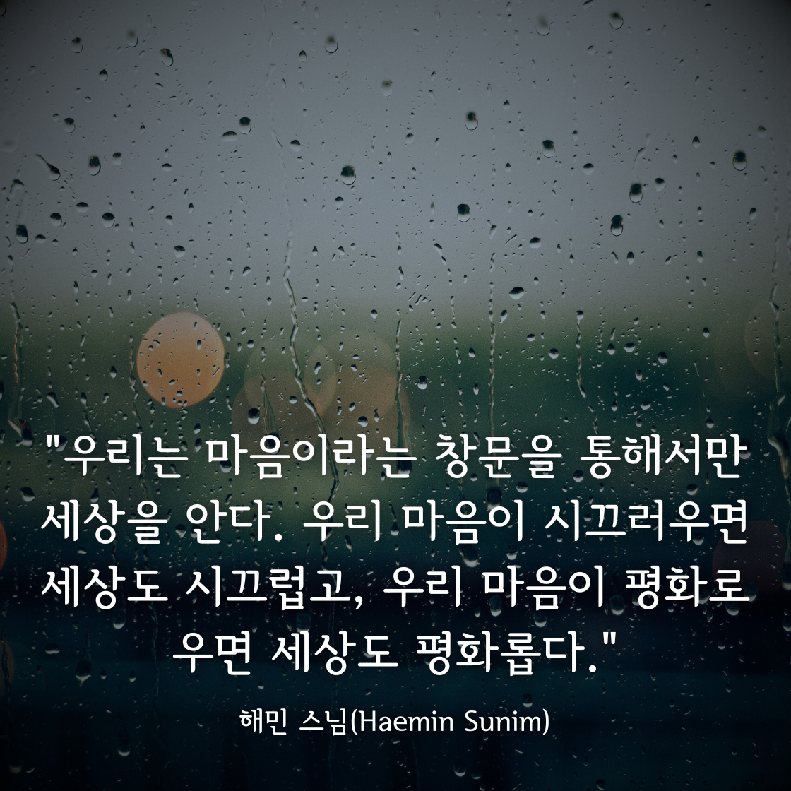 마음의 창문