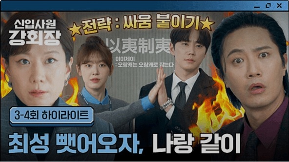 JTBC 신입사원 강회장 공식 홈페이지 자료 1