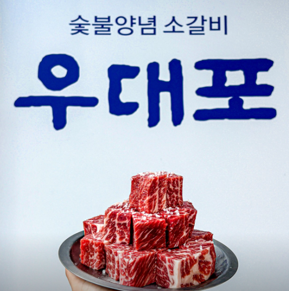 우대포 마곡점
