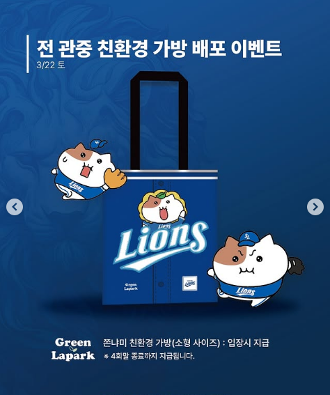 전 관중에게 지급되는 쫀냐미 타포린백