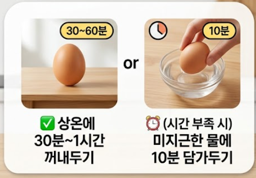 달걀 삶는 방법