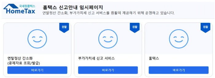 연말정산 간소화 서비스