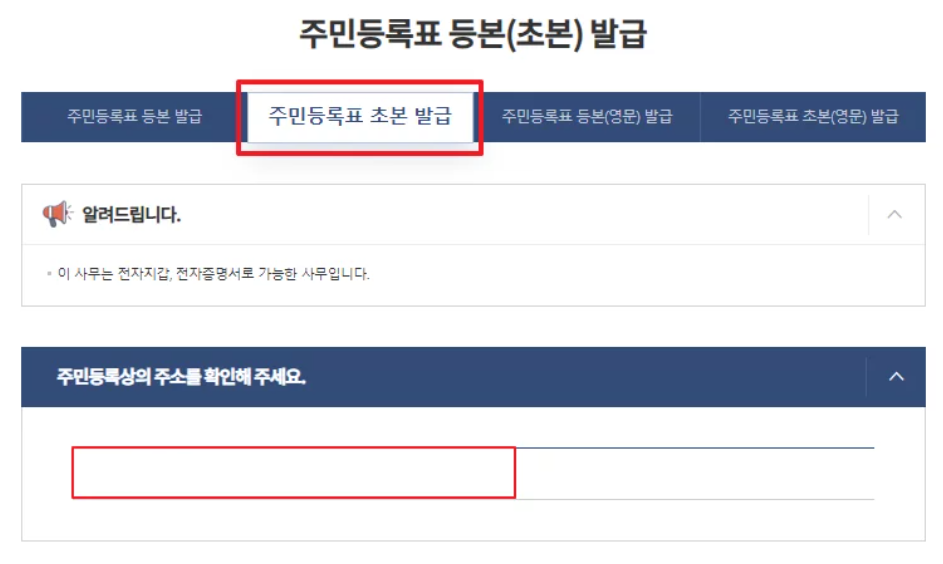 주민등록등본 PC로 발급하기