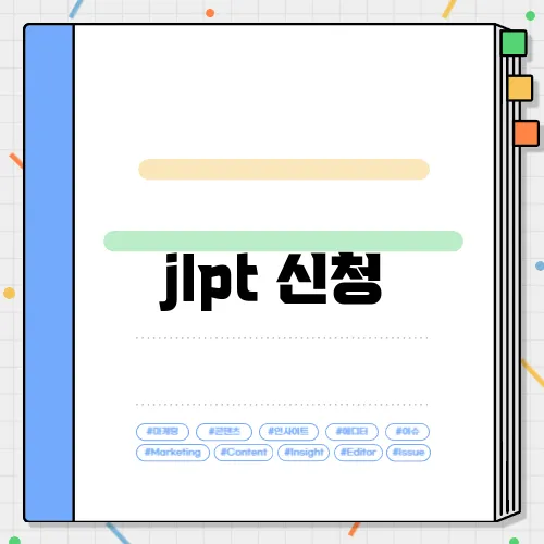 jlpt 신청