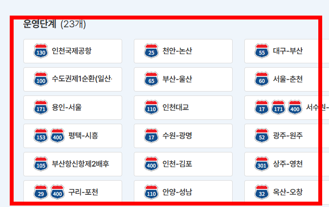 민자고속도로 통행료 미납조회 사이트 소개